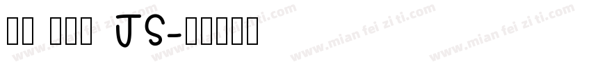 滑稽 缝合楷 JS字体转换